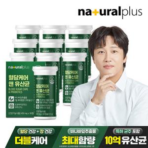 [내츄럴플러스] 혈당케어 유산균 10박스 / 10억 프로바이오틱스 바나바잎추출물 당케어 식물성캡슐