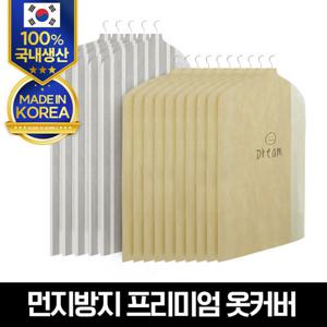 먼지방지 프리미엄 옷커버 혼합(자켓용10P+코트용5P) 총 15P 2종 택1