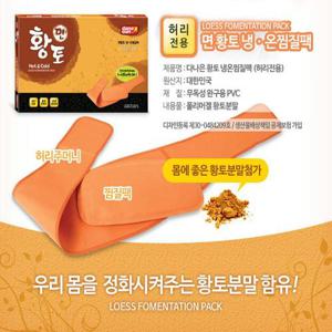 면황토찜질팩 허리 천연황토분함유 찜질팩 온열찜질