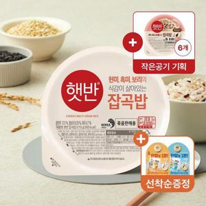 [CJ] 햇반 잡곡밥 30입 기획팩 (210g x24개+130g x6개)+1분링 12g 2팩 증정(선착순)