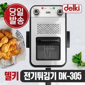 델키 치킨 감자 돈까스 가정용 업소용 자동타이머 프리미엄 전기 튀김기 DK-305