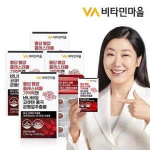 비타민마을 혈당 혈압 콜레스테롤 기억력엔 바나바잎 코큐텐 홍국 은행잎추출물 4박스 총120정 4개월분