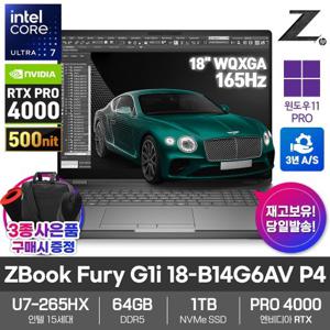 HP Z북 Fury G1i 18-B14G6AV P4 모바일워크스테이션 노트북 64GB SSD1TB 울트라7 265HX RTX PRO4000 3년AS