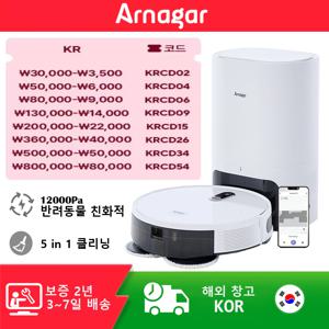 아르나가르 S10 로봇 진공 청소기 자동 먼지 수집 및 청소 기능 12000Pa 2550mAh 저소음 앱 제어 가정용 청소기