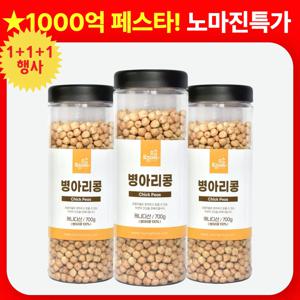 토종마을 병아리콩 700g 3개 세트 (2.1kg) 슈퍼푸드 다이어트 간식 단백질 과자 샐러드 토핑 식단 관리용 깨끗한 콩