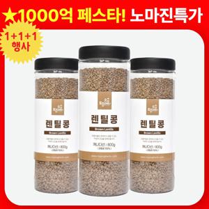 토종마을 렌틸콩 800g 3개 세트 (2.4kg) 슈퍼푸드 잡곡밥 샐러드 토핑용 건강한 곡물 제품