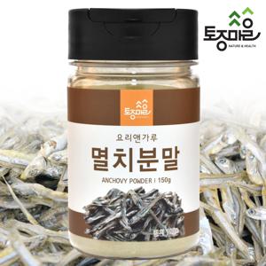 토종마을 국산 멸치분말 150g /요리앤가루/천연조미료/멸치/멸치가루/멸치육수/육수/멸치 100%