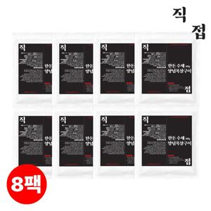 [직접] 100% 국내산 수제양념 한돈목살구이 300g x 8팩, 왕목살 고기맛집