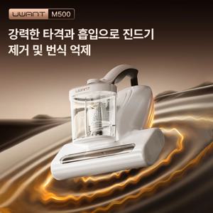 유원트 UWANT M500 침구 매트리스 진공청소기, 강력한 흡입력, UVC 살균, 먼지·진드기 감지 AI 센서, 열풍 건조 기능 카페트 쇼파청소기