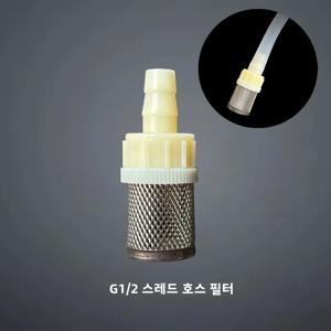 1 세트 호스 스테인레스 스틸 필터 6mm 8mm 10mm 12mm 16mm 20mm 물고기 탱크 수족관 정원