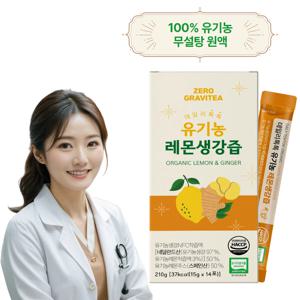 제로그래비티 유기농 레몬생강즙 원액 스틱