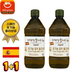 [1+1]유기농 최상급 엑스트라버진 올리브유 스페인산 저산도 (0.3대) 더건강플러스