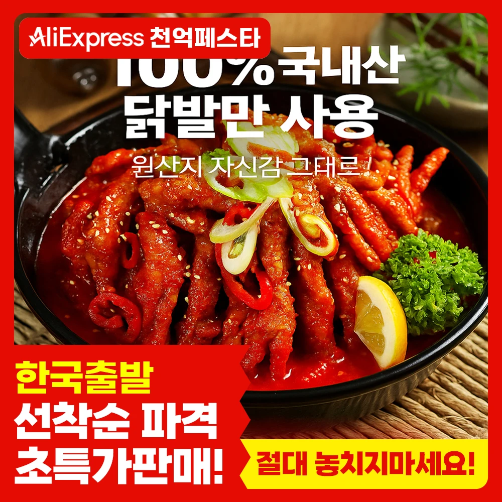 [한국배송] 마미레 특제 국물 닭발 600g 1팩/2팩/3팩/5팩/8팩 매콤한 매운맛 HACCP인증