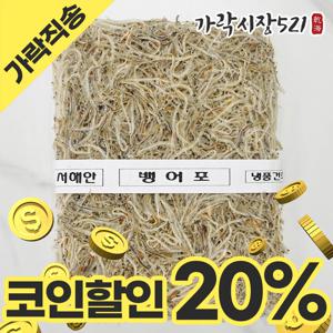 국산 뱅어포 10장 1속 150g 업소용 실속형 가성비