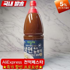 미담채 냉면육수농축액 2.3kg 1개 46인분 막국수 김치말이국수 오이냉국 묵사발 열무국수 물회 초계탕용 식자재 업소용