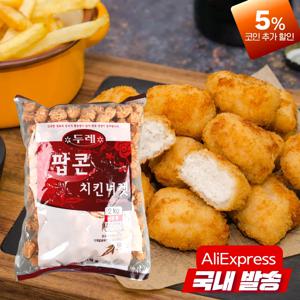 팝콘 치킨너겟 콜팝치킨2kg 신선한 재료와 살코기 함유량이 많아 맛과 영양이 풍부한