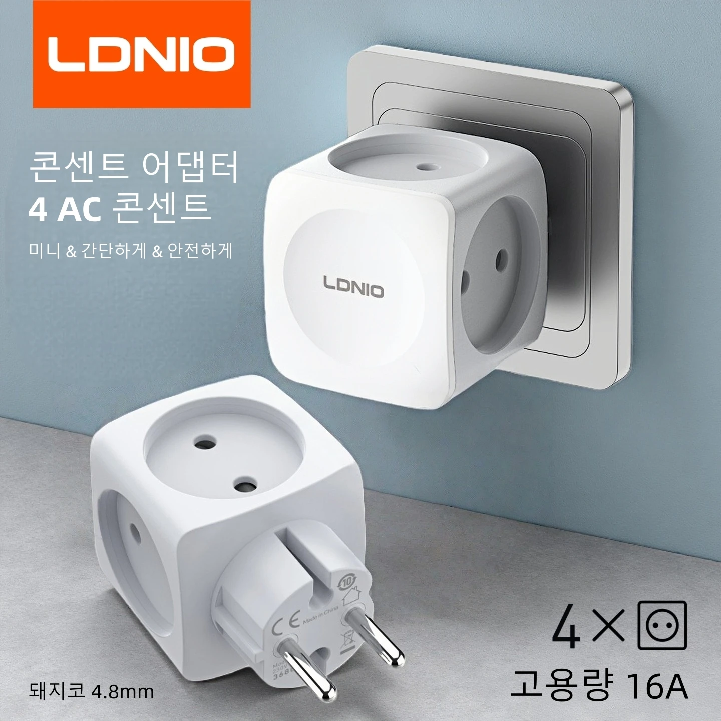 LDNIO Eu Kr 소켓 확장 어댑터 1에서 4로 AC 멀티 콘센트 고용량 전원 16A 2핀 한국 플러그 안전 전기 확장 미니 큐브 컨버터 돼지코 4.8mm