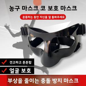 어린이 농구 축구 충돌 방지 마스크 코 보호대 스포츠 보호 장비 성인 마스크 뼈 충돌 방지
