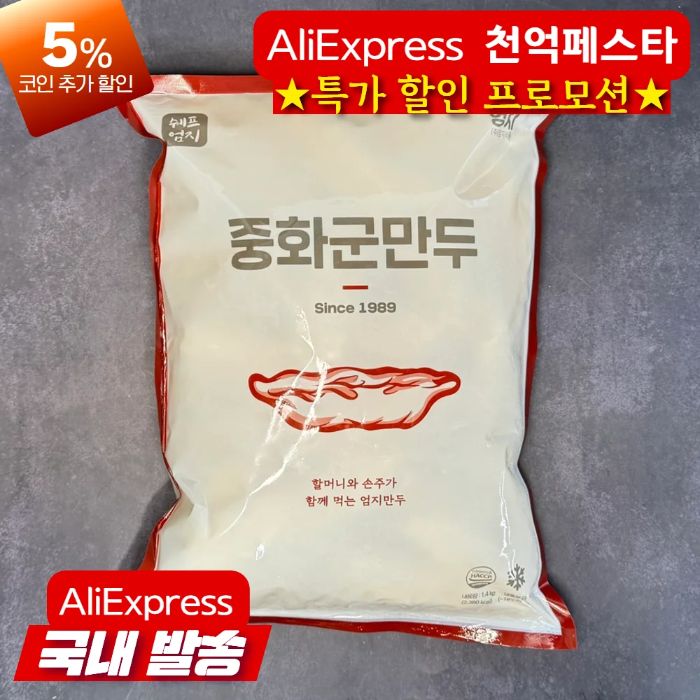 엄지 중화군만두 1400g 바삭 튀김 중식만두
