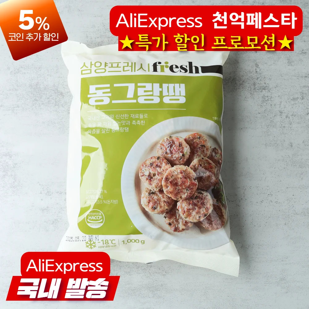 삼양프레시 동그랑땡 1kg x 2개 냉동반찬, 튀김