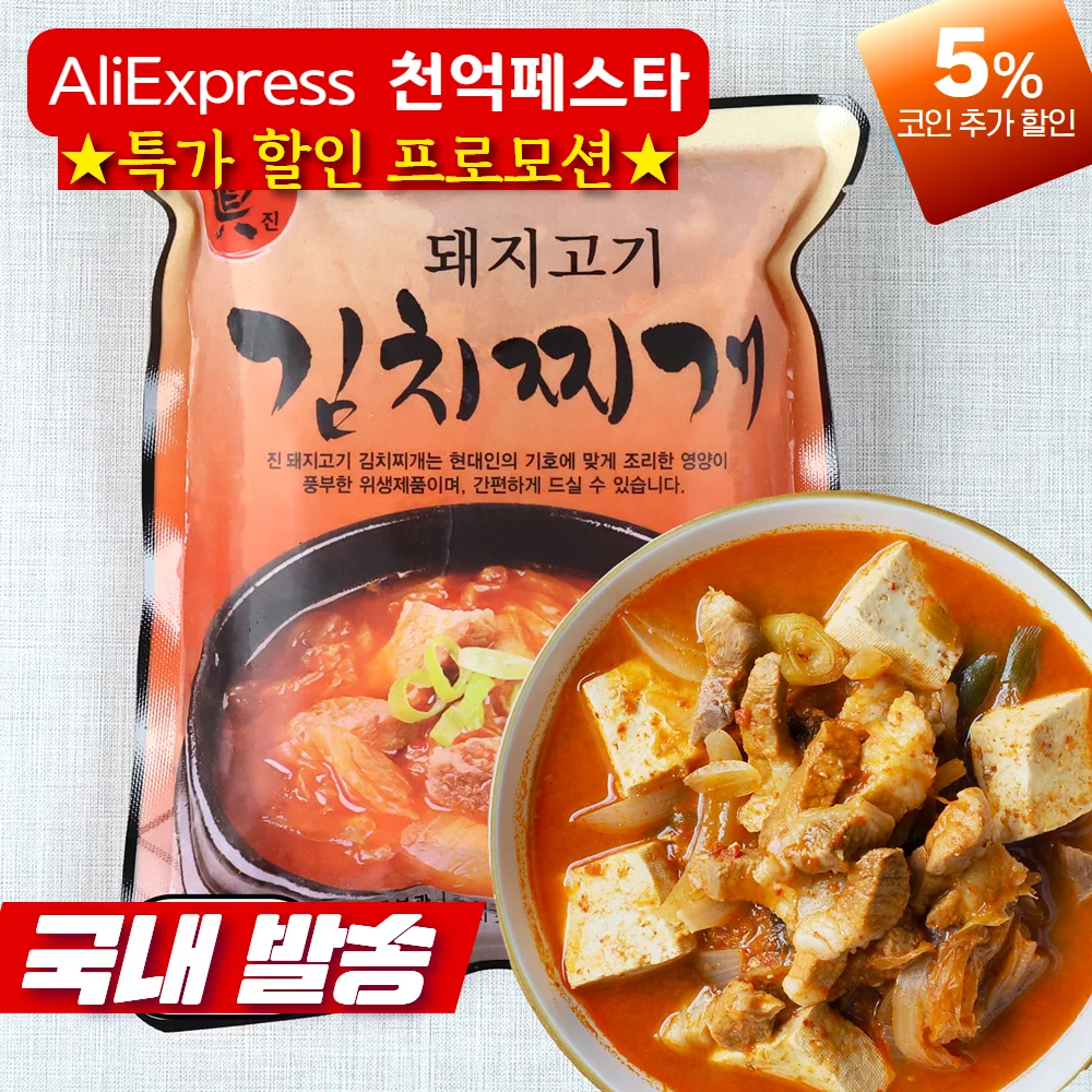 돼지고기 푸짐한 김치찌개500g 2팩 시원 칼칼한 맛 집밥 같은 맛 그대로 냉동 간편식