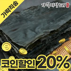 완도 햇 다시마 500g 최상급 자연산 건다시마 육수용 국물용