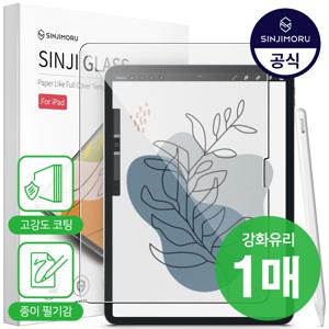 아이패드 프로 미니 에어 M4 M3 M2 6 5 4 3 11 10 9 8 7세대 종이질감 코팅 강화유리 액정보호필름