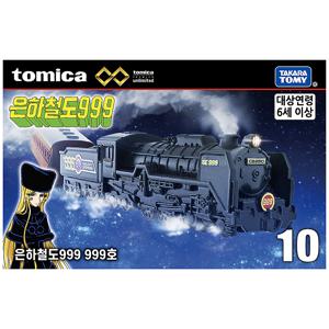 프리미엄 언리미티드 10 은하철도 999 기차 다이캐스트