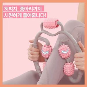 셀프 마사지 롤러 종아리 허벅지 붓기 종아리운동기구 종아리알빼기 셀프마사지 마사지기구 요가