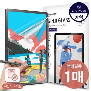 갤럭시탭 전기종 S11 S10 S9 S8 S7 S6 S5e 울트라 플러스 라이트 FE A11 A9 A10.1 A8 저반사 지문방지 액정보호필름 강화유리X