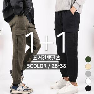 [1+1]브릭C면건빵조거팬츠 남성 카고 조거 건빵 스판 밴딩 빅사이즈