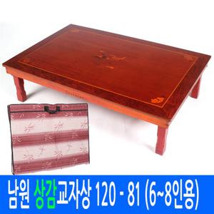 상감 교자상 120 * 81 (6~8인용) (누빔커버포함)