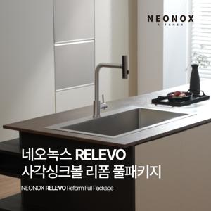 네오녹스 5면 엠보 + 3way 수전