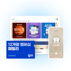 전자책&오디오북 무제한 멤버십 (베이직/패밀리)