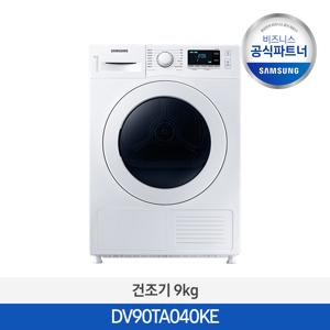 [2일내출고/삼성무료설치] 소형 드럼 건조기 DV90TA040KE 9kg 화이트 오피스텔 원룸