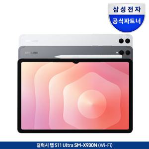 갤럭시탭S11 울트라 WIFI 256GB