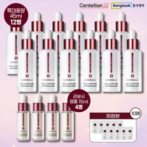 [동국제약] 멜라캡처앰플MAX 더블구성 역대최대증량 최다구성