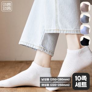 마름양품 볼란트 무지 발목양말 10켤레 스니커즈양말