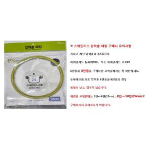 [롯데백화점][풍년]스텐 압력솥 패킹(10인용/24C)JU