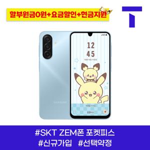 SKT키즈폰 ZEM폰 포켓피스 / SK신규가입 / 선택약정 / 현금지원