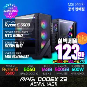 MSI MAG Codex Z2 A5NVL (A01) AMD R5-5600/RTX 5060 게이밍 데스크탑 /16G/500G/출장AS (빅세일 예약판매)