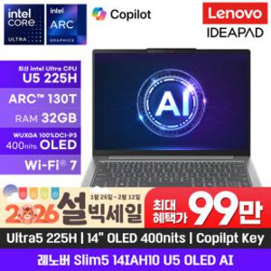 레노버 Slim5 14IAH10 U5 OLED AI 32GB 빅세일99만/U5 225H/Arc 130T/RAM32GB/OLED 400니트/Wi-Fi 7/1.39kg