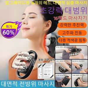 강력 전신 마사지 16 헤드 마사지기 딥 근막건 파워 마사지 전신 마사지 범위 푸시 파워 근력 이완