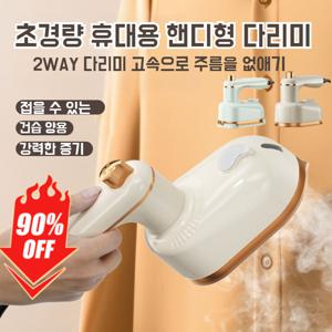 수입 초경량 휴대용 핸디형 다리미 건습식 겸용 휴대용 다리미 미니 다리미