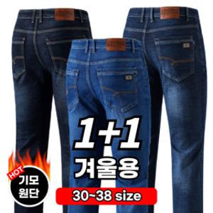 (1+1이벤트)겨울 기모 청바지 스판 빅사이즈 작업복 데님 남자 근무복 필드웍스 팬츠 양말 증정