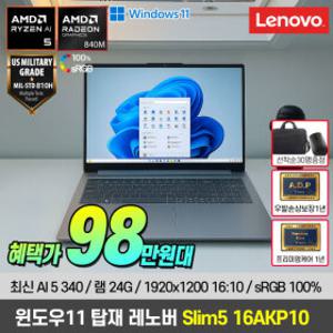 레노버 아이디어패드 슬림5 16AKP10 Ryzen AI 5 340 크라켄 포인트 노트북