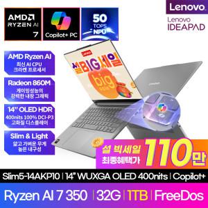 레노버 IdeaPad Slim5 14AKP10 크라켄포인트 83HX0054KR (AI 7 350 32GB/1TB/DOS)