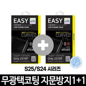 (1+1) 갤럭시 S25 S24 울트라 플러스 엣지 FE 무광택 지문 방지 액정보호 강화필름