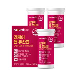 내츄럴플러스 간 케어 앤 유산균 30정 3박스(3개월) / 밀크씨슬 밀크시슬 / 소비기한 2026-09-06