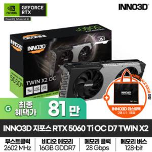 INNO3D 지포스 RTX 5060 Ti OC D7 16GB TWIN X2 그래픽카드